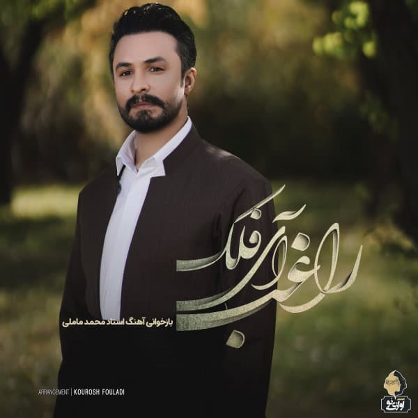 Ay Falak · Ragheb