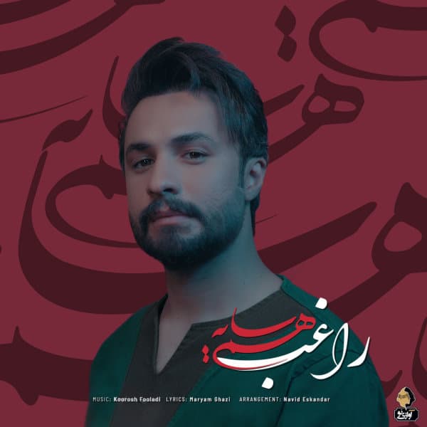 Ham Sayeh · Ragheb