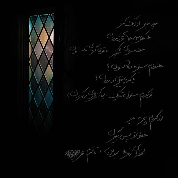 Zange Akhar · Raha Etemadi