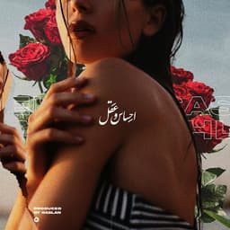Ehsaso Aghl · Raslan