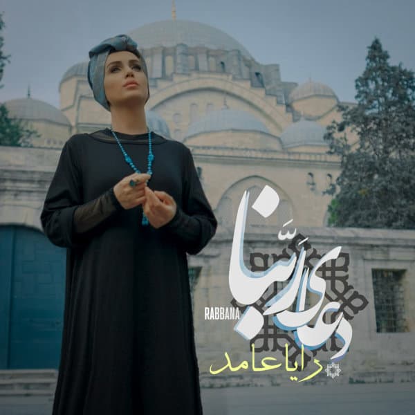 Rabbana · Raya Amed