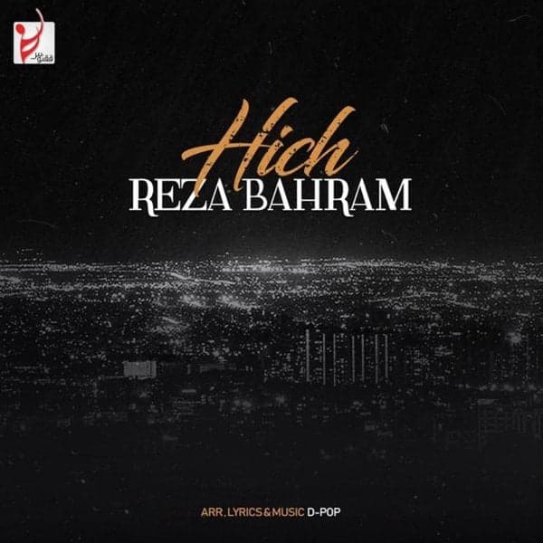 Hich · Reza Bahram