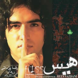 Borj · Reza Yazdani