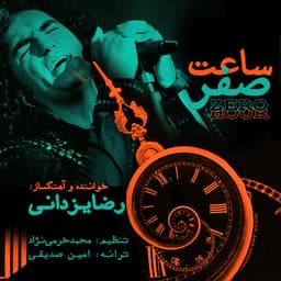 Saate Sefr · Reza Yazdani