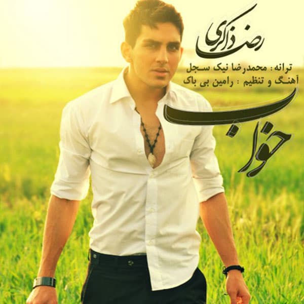 Khab · Reza Zakeri