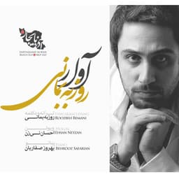 Avaar · Roozbeh Bemani