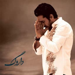 Shaal · Roozbeh Nematollahi