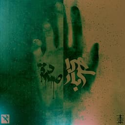 Ayneh (Ft Sogand) · Sadegh