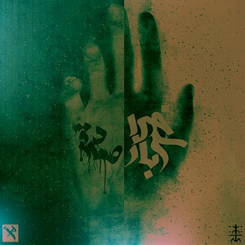 Ayneh (Ft Sogand) · Sadegh