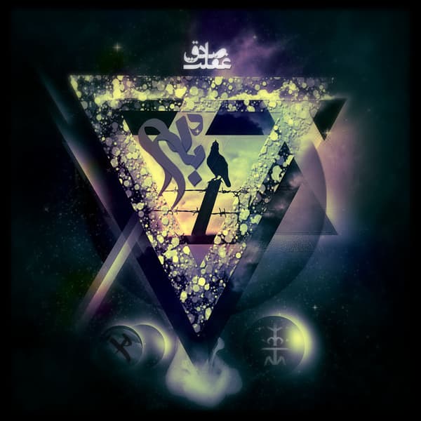 Bi Dalil (Ft Mehrdad Gheflat) · Sadegh