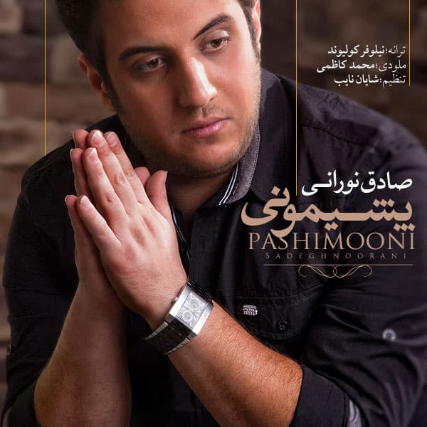 Pashimouni · Sadegh Noorani