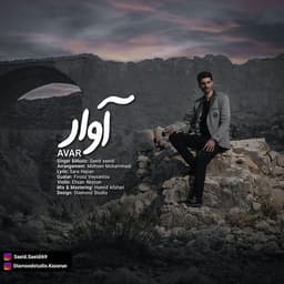 Avar · Saeid Saeidi