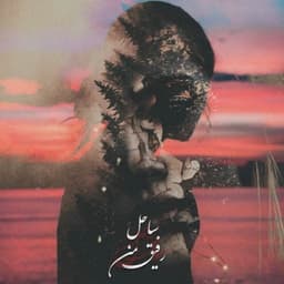 Rafighe Man · Sahel Rb