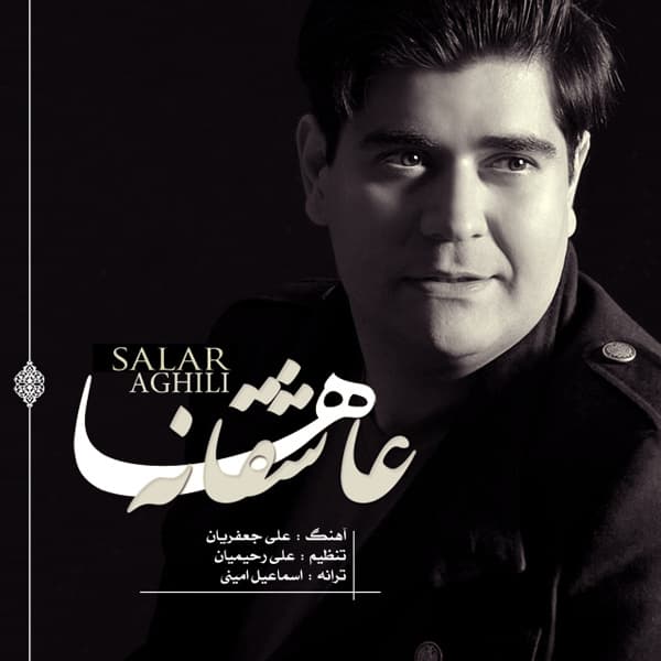 Asheghaneha · Salar Aghili