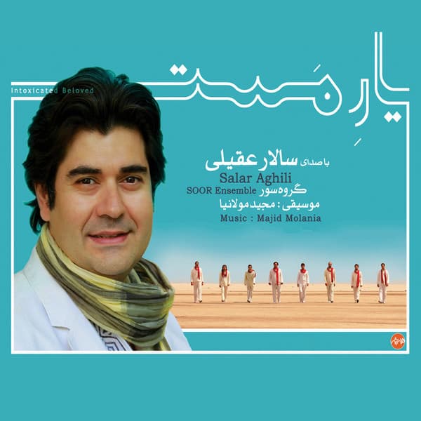 To Maro · Salar Aghili