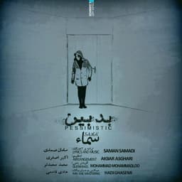 Badbin · Sama