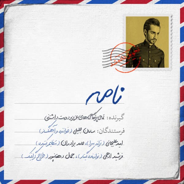 Nameh · Saman Jalili