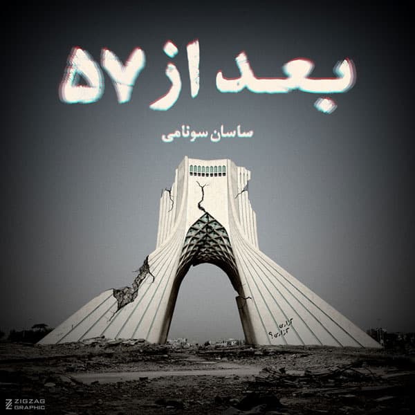 Bad Az 57 · Sasan Sunami