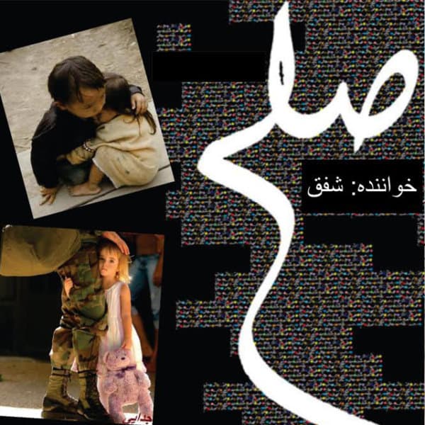 Solh · Shafagh