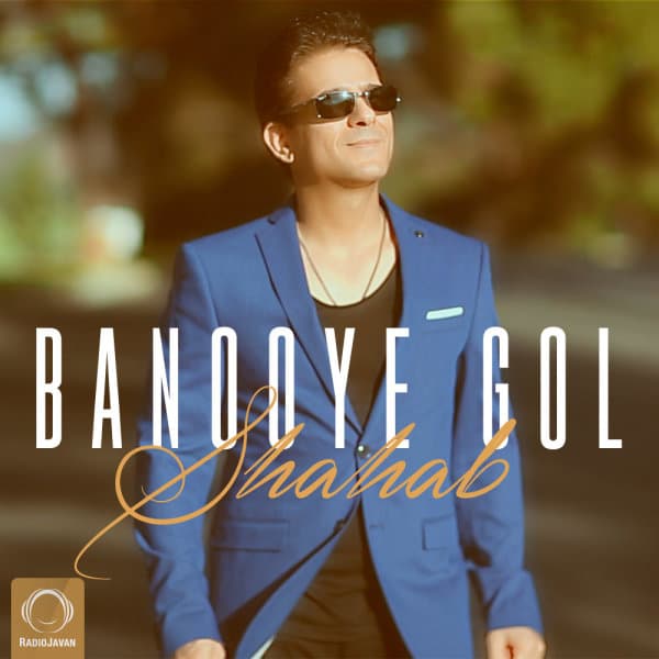 Banooye Gol · Shahab Kamoei