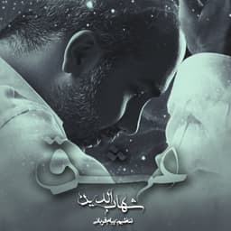 Eshgh · Shahabadin