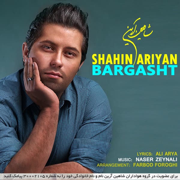 Bargasht · Shahin Ariyan