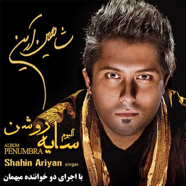 Eltemas · Shahin Ariyan