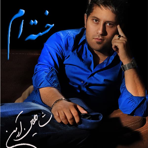 Khasteam · Shahin Ariyan