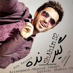 Gir Nadeh · Shahin S2