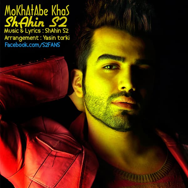 Mokhatabe Khas · Shahin S2