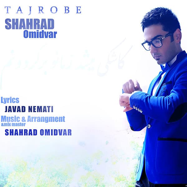 Tajrobe · Shahrad Omidvar