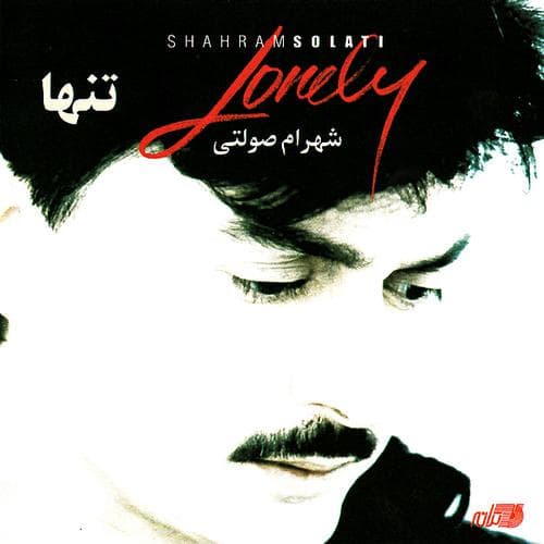 Al-Mase · Shahram Solati