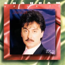 Bahooneh · Shahram Solati