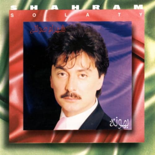 Bahooneh · Shahram Solati