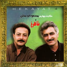 Khazoon · Shahrokh