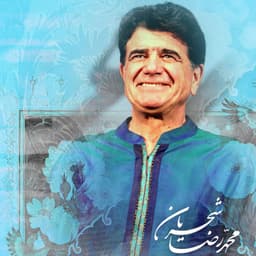 Rabbana · Shajarian