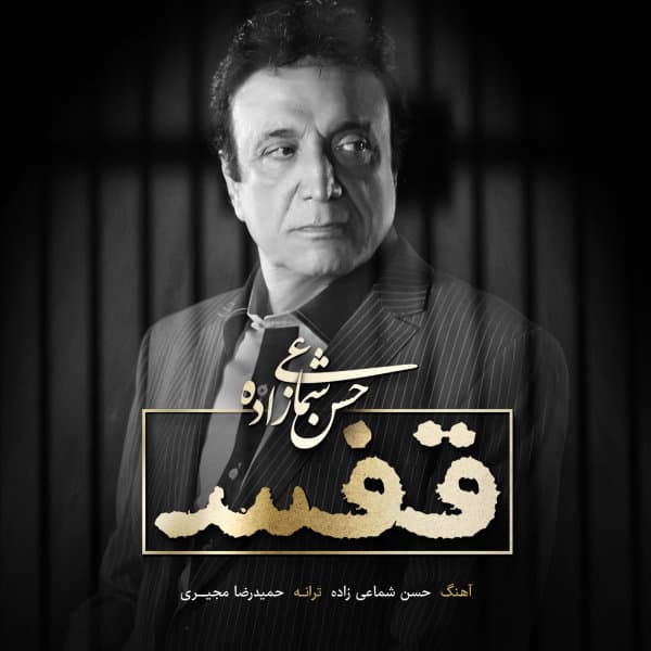 Ghafas · Shamaizadeh