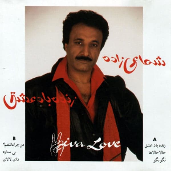 Nagoo Nagoo · Shamaizadeh