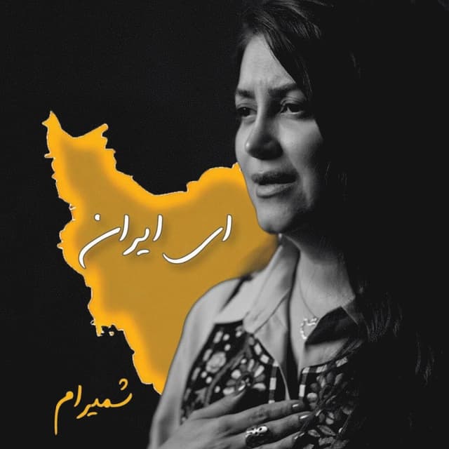 Ey Iran · Shamiram