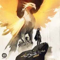 Ghoghnoos · Shervin