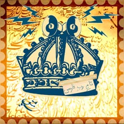 Dar Miram · Siamashq