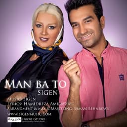 Man Ba To · Sigen