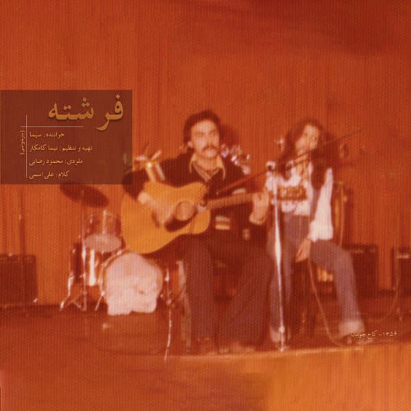 Fereshteh · Sima