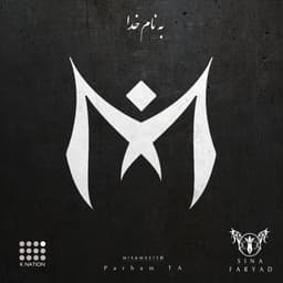 Ey Yar · Sina Faryad