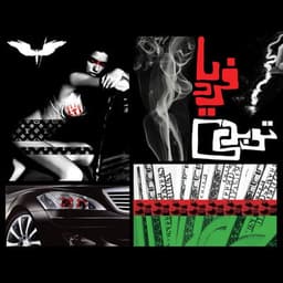 To Badi · Sina Faryad