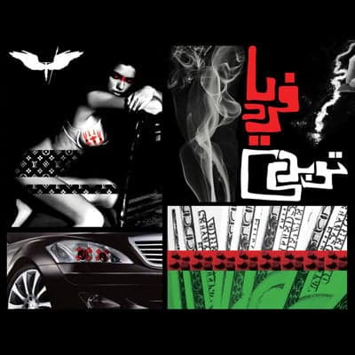 To Badi · Sina Faryad