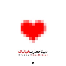 Khialbaaf · Sina Hejazi