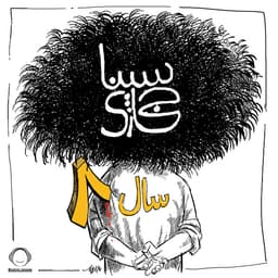 Saale 8 · Sina Hejazi