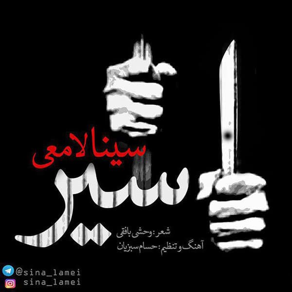 Asir · Sina Lamei
