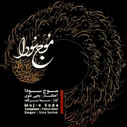 Chahar Mezrab · Sina Sarlak